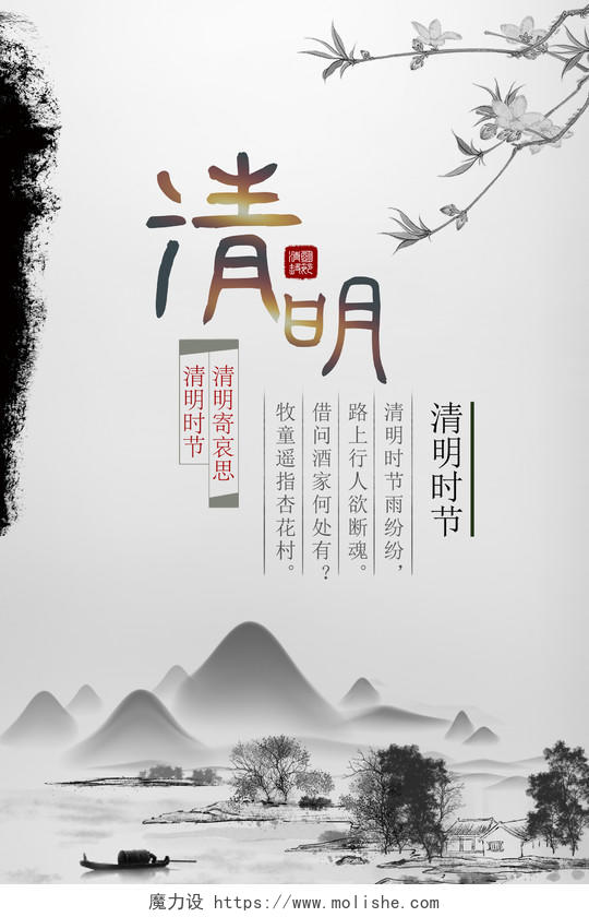 清明祭英烈中国风清明清明节海报